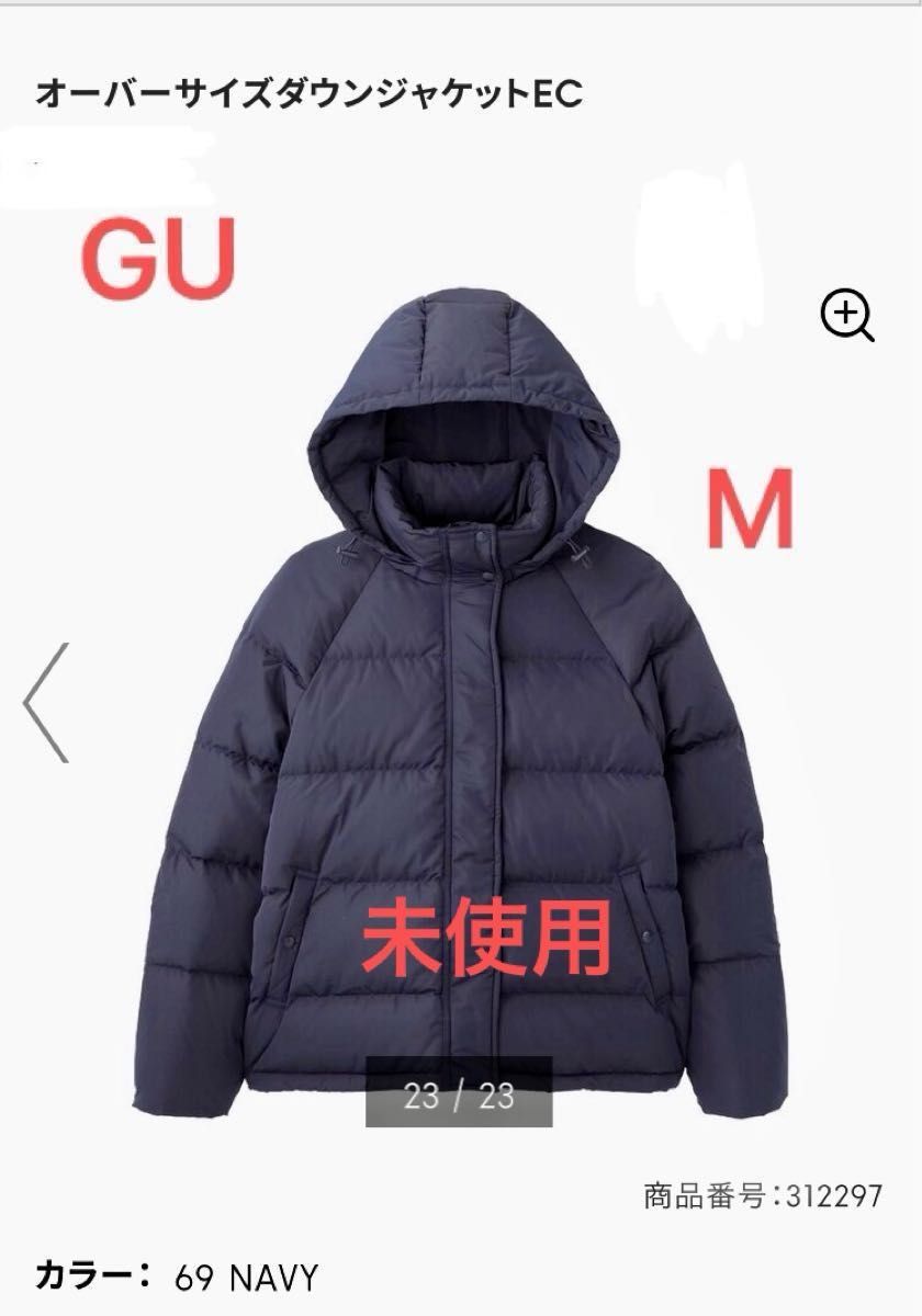 未使用 タグ付き GU オーバーサイズダウンジャケット EC M 未使用 タグ付き GU オーバーサイズダウンジャケット EC M