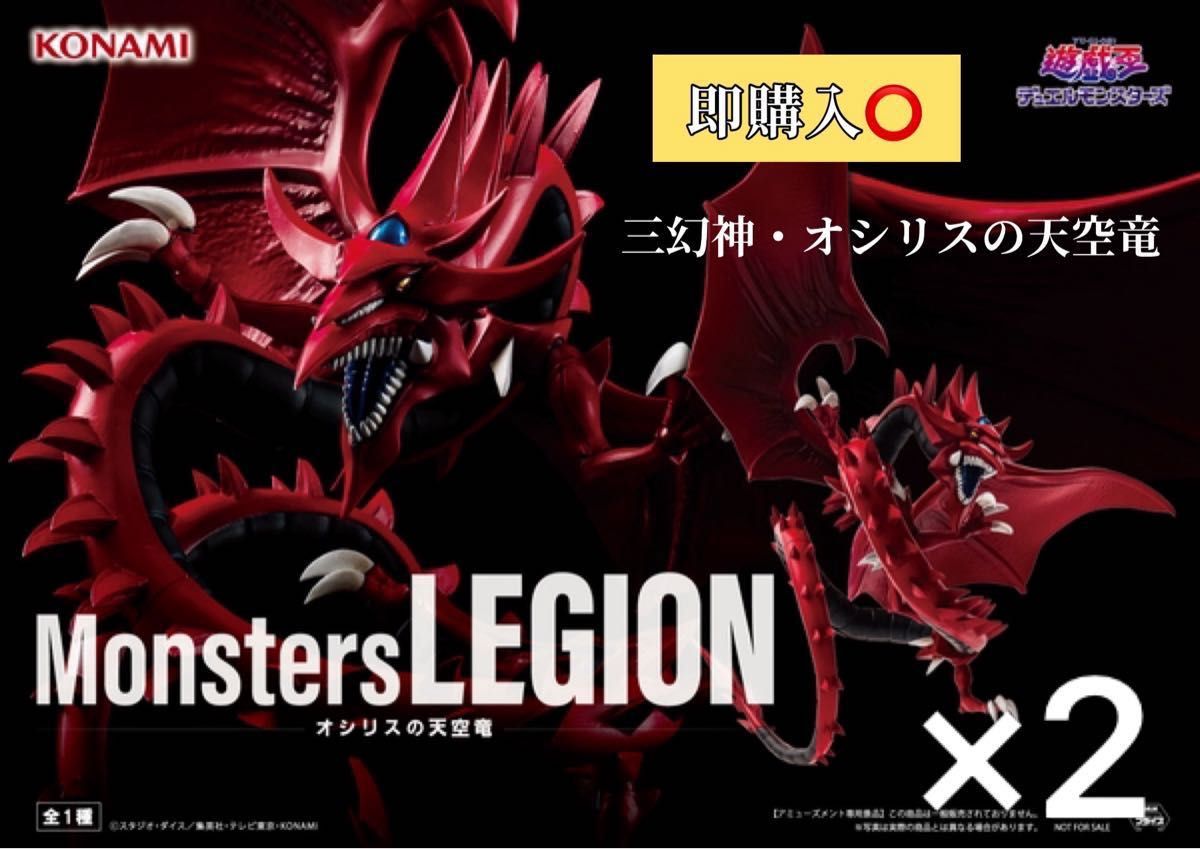 遊戯王 デュエルモンスターズ Monsters LEGION 三幻神・オシリス 遊戯王 デュエルモンスターズ Monsters LEGION 三幻神・オシリス