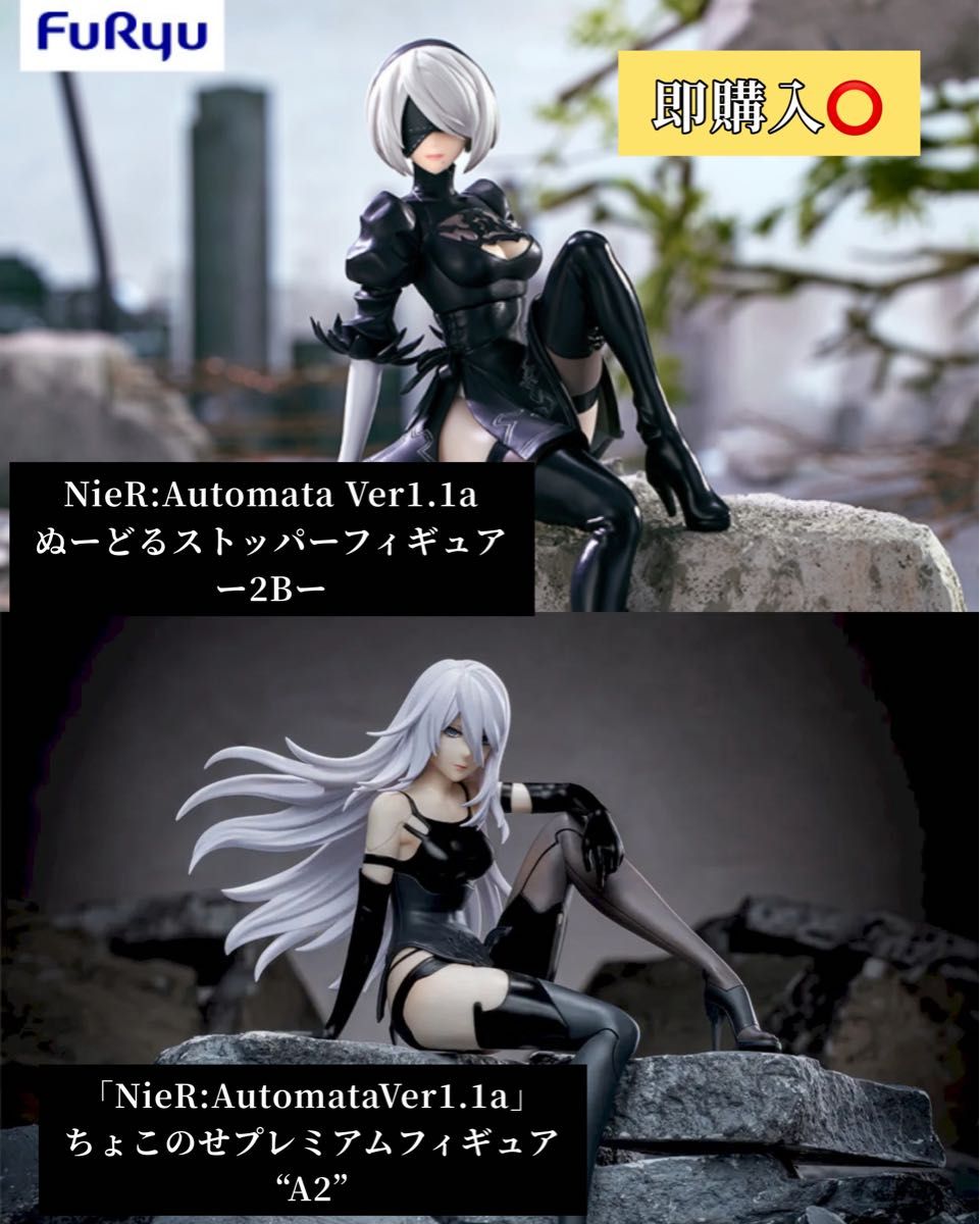 NieR Automata Ver1 1a ちょこのせフィギュア【2B&A2】2点 NieR Automata Ver1 1a ちょこのせフィギュア【2B&A2】2点