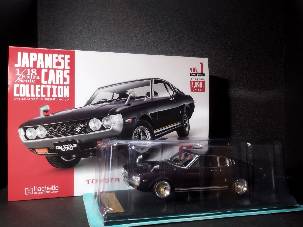 アシェット 1/18 エクストラスケール 国産名車コレクション アシェット 1/18 エクストラスケール 国産名車コレクション