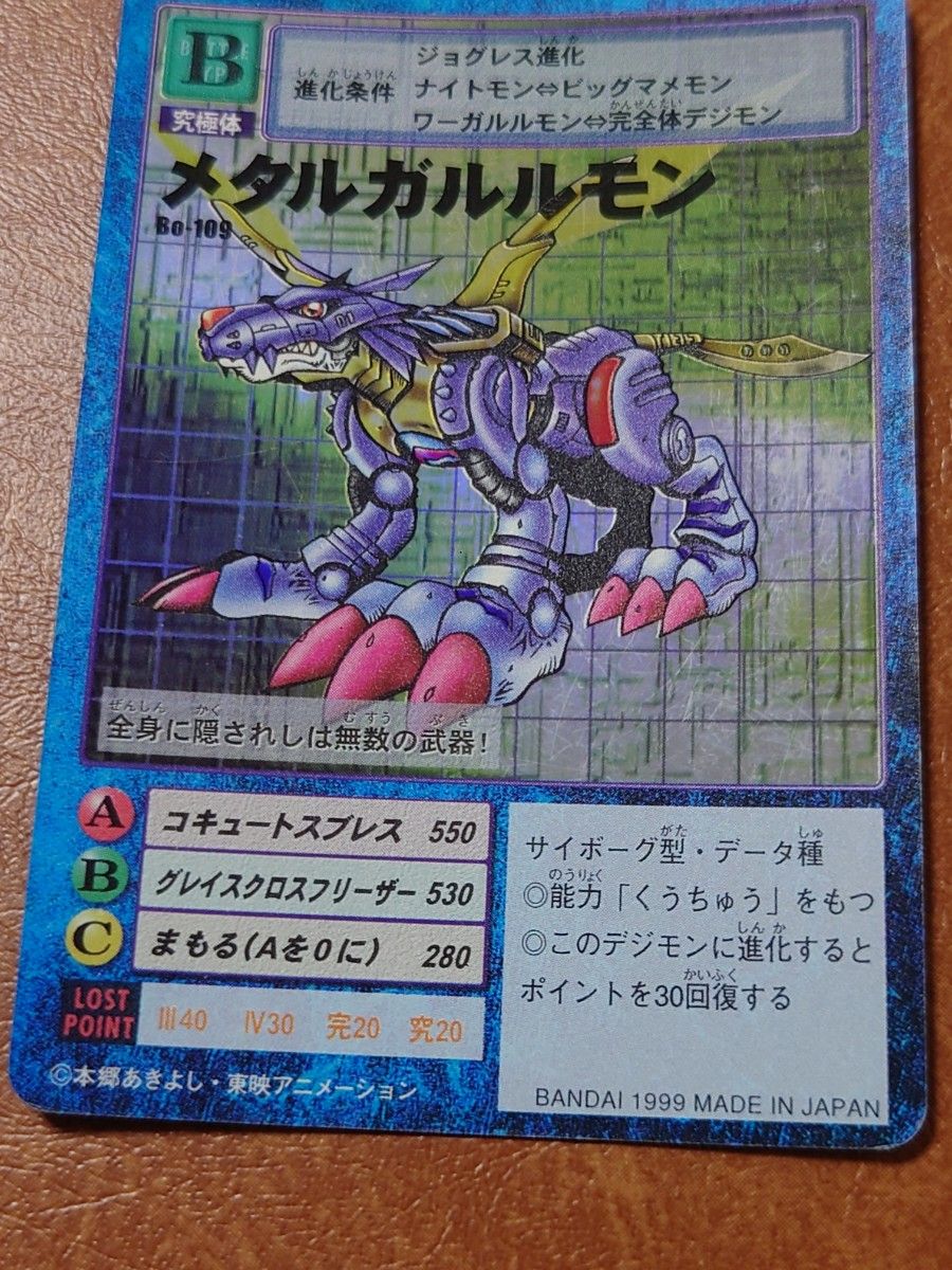 旧デジモンカード 初期 旧裏面 メタルガルルモン Bo-109|Yahoo 旧デジモンカード 初期 旧裏面 メタルガルルモン Bo-109|Yahoo