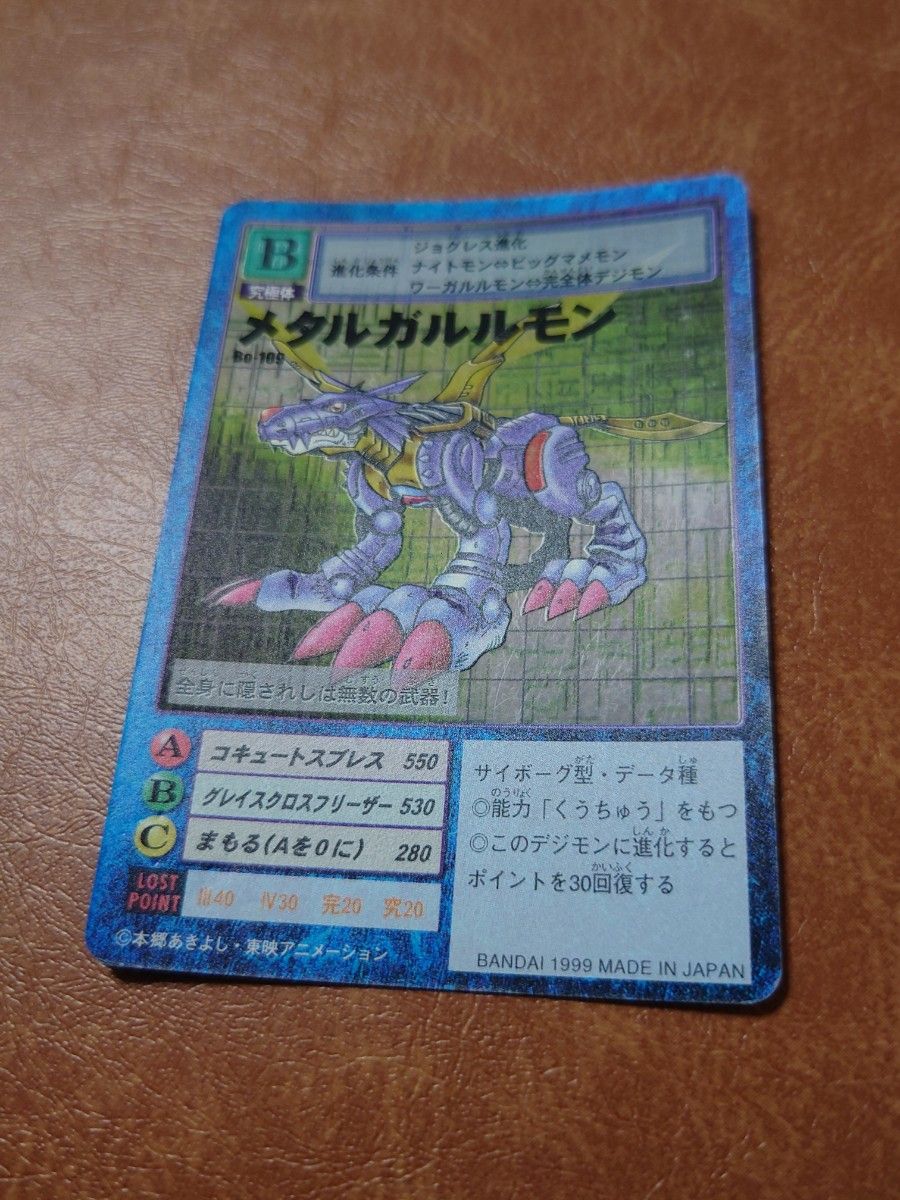 旧デジモンカード 初期 旧裏面 メタルガルルモン Bo-109|Yahoo 旧デジモンカード 初期 旧裏面 メタルガルルモン Bo-109|Yahoo