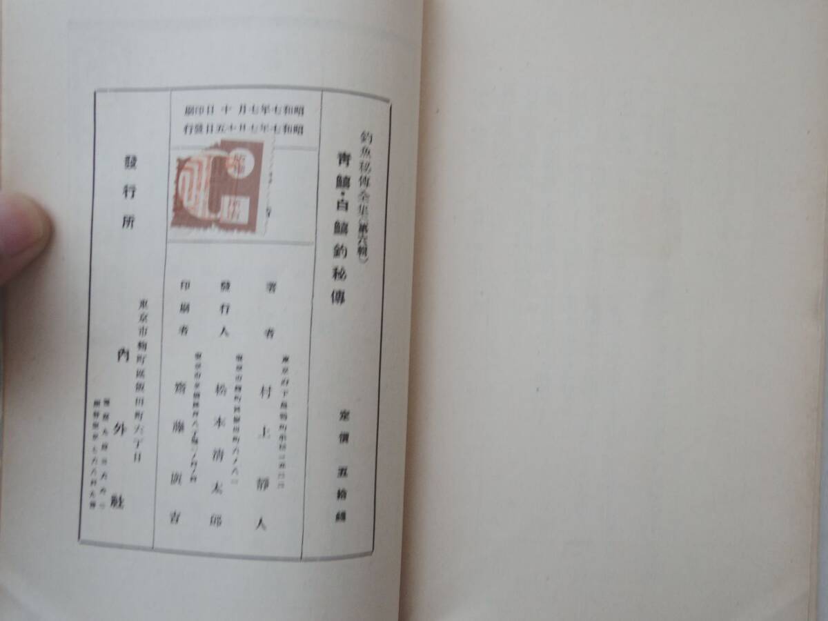 0036335 釣魚秘伝集 第1,2,3,6集 4冊 村上静人 日本釣魚学会 0036335 釣魚秘伝集 第1,2,3,6集 4冊 村上静人 日本釣魚学会