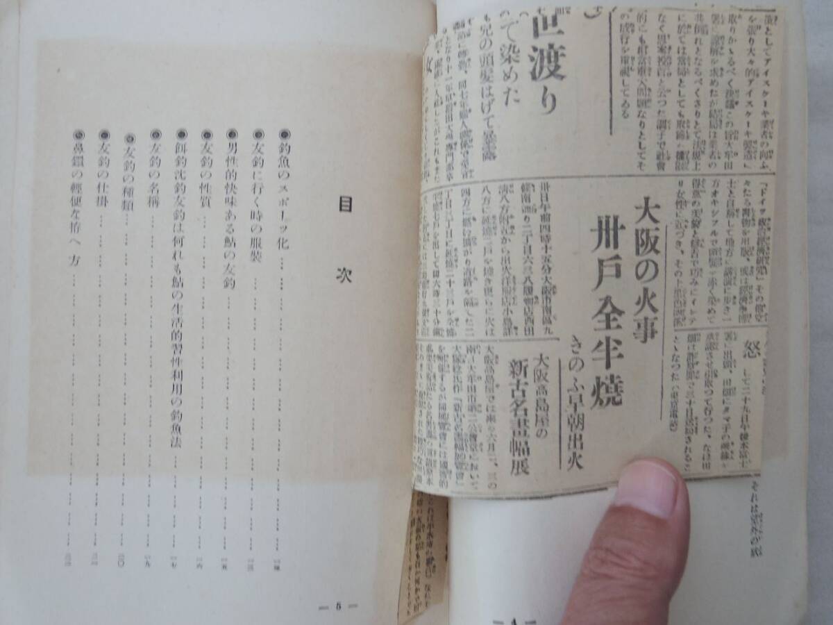 0036335 釣魚秘伝集 第1,2,3,6集 4冊 村上静人 日本釣魚学会 0036335 釣魚秘伝集 第1,2,3,6集 4冊 村上静人 日本釣魚学会
