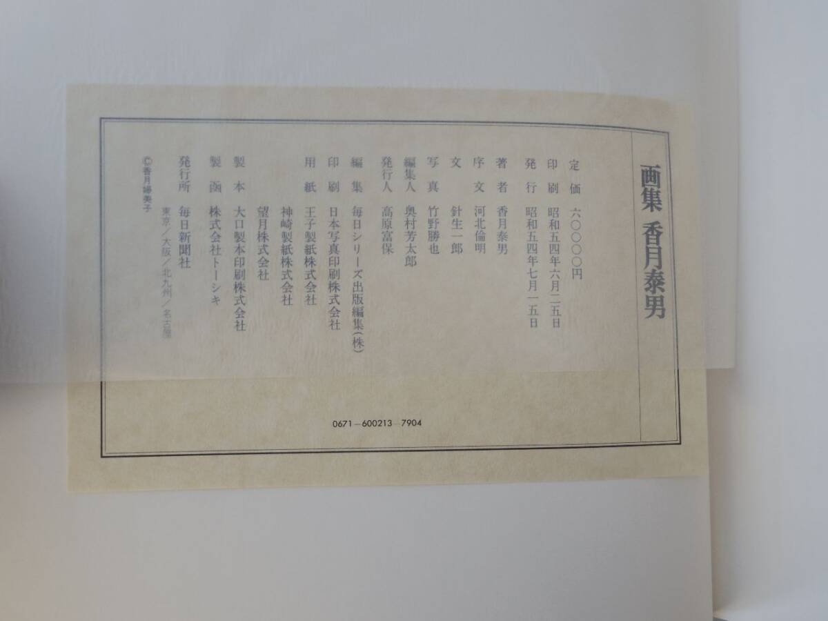 0036383 【良品】 画集 香月泰男 毎日新聞社 昭和54年 定価60,000円(画集)|売買されたオークション情報、Yahoo!オークション(旧ヤフオク!) の商品情報をアーカイブ公開 - オークファン(aucfan.com) 0036383 【良品】 画集 香月泰男 毎日新聞社 昭和54年 定価60,000円(画集)|売買されたオークション情報、Yahoo!オークション(旧ヤフオク!) の商品情報をアーカイブ公開 - オークファン(aucfan.com)