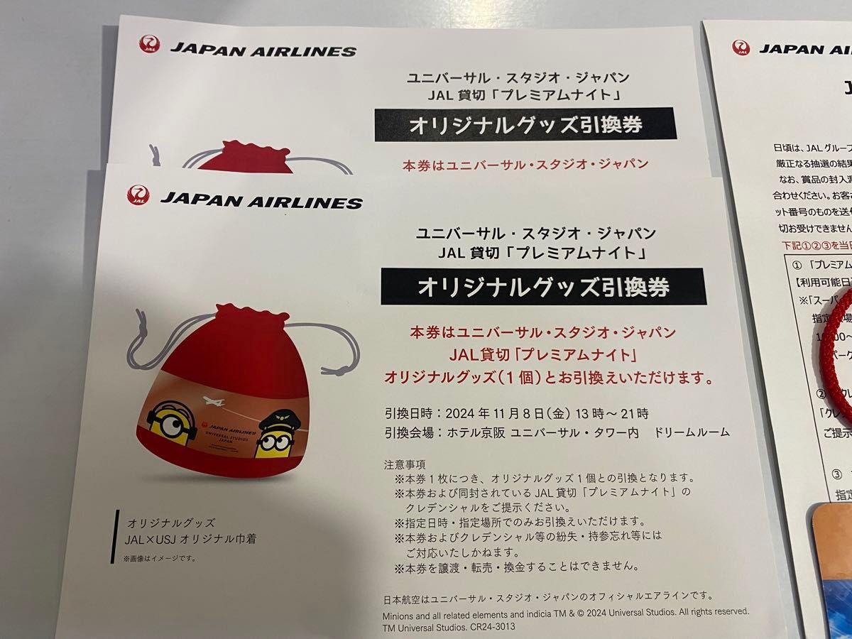 2名様【任天堂エリア入場確約付き】USJ 貸切イベント JAL 2名様【任天堂エリア入場確約付き】USJ 貸切イベント JAL