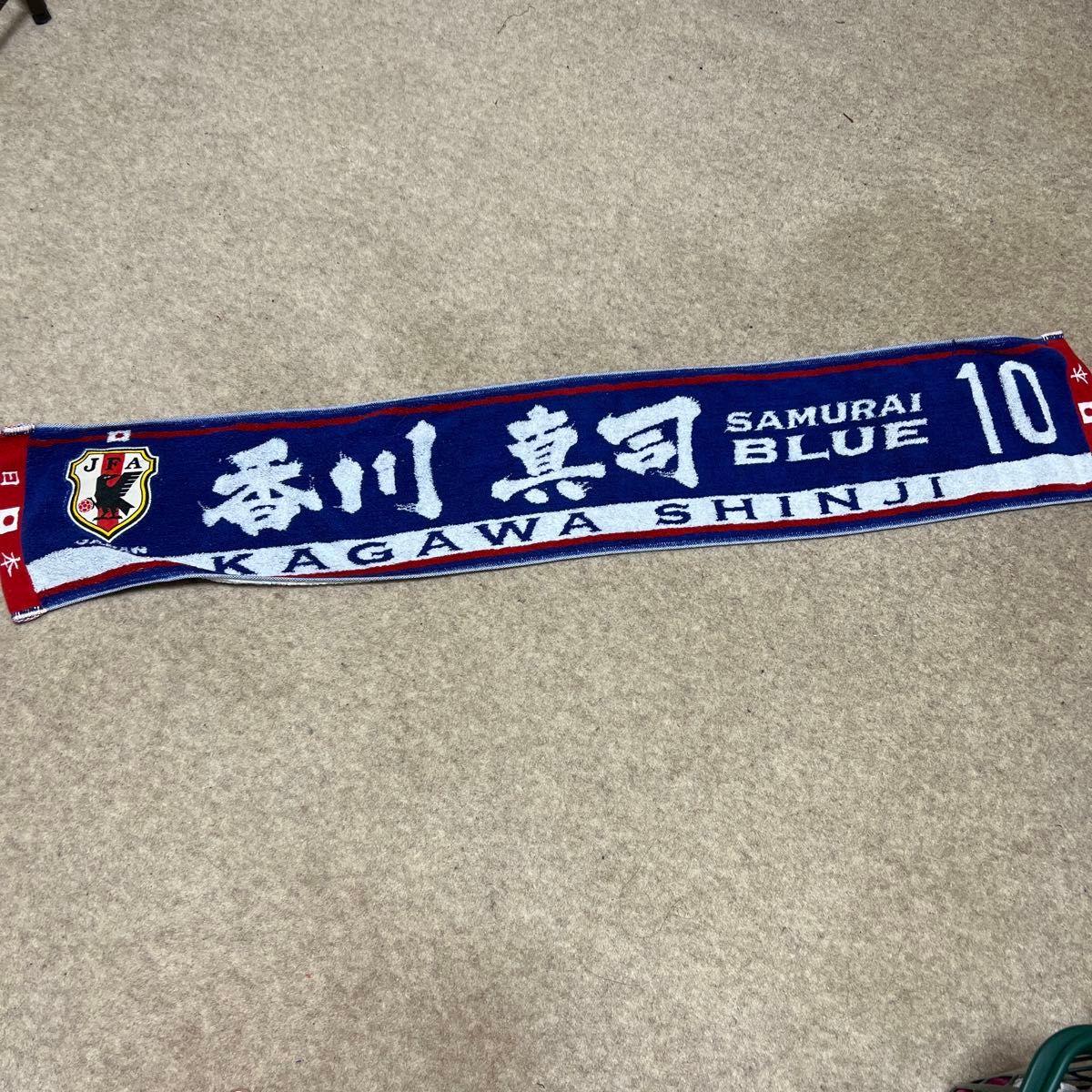 香川真司 10 SAMURAI BLUE  2009  ワールドカップ 日本代表 応援グッツ タオルマフラー スポーツタオル