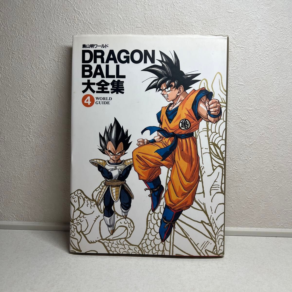 鳥山明ワールドガイド4 ドラゴンボール大全集4|Yahoo!フリマ 鳥山明ワールドガイド4 ドラゴンボール大全集4|Yahoo!フリマ