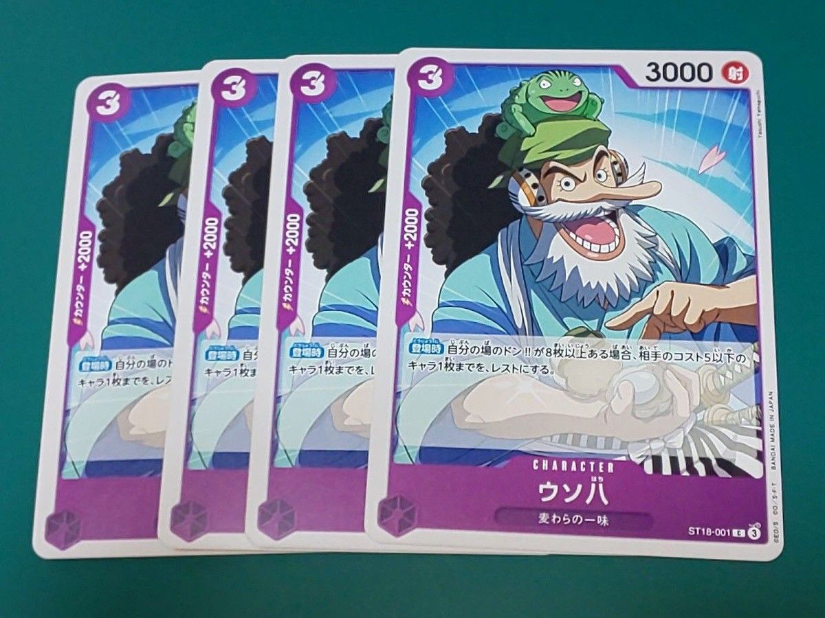 ウソ八 4枚｜Yahoo!フリマ（旧PayPayフリマ）