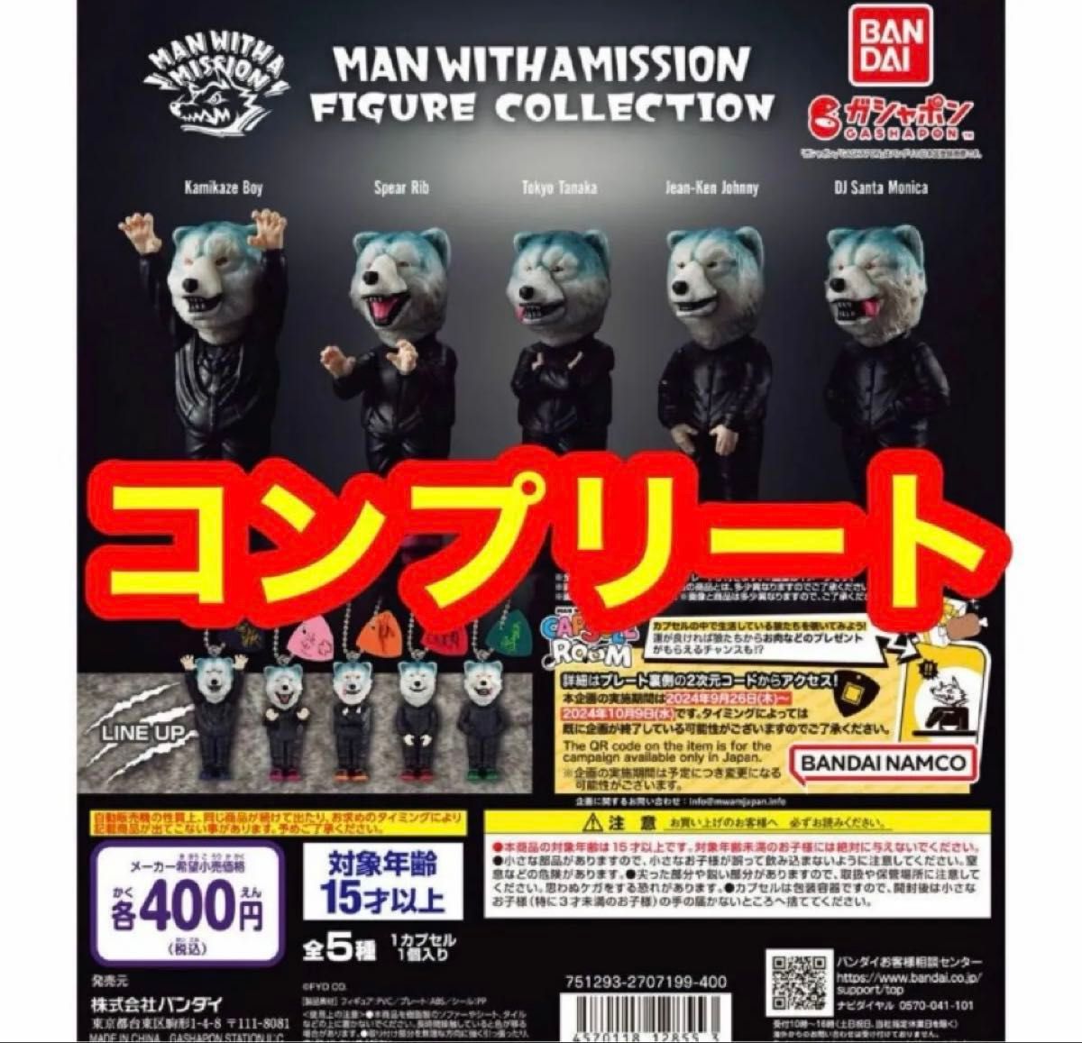 MAN WITH A MISSION マスコット コンプリート セット 未開封BANDAI ガチャMAN WITH A MISSION フィギュアセット