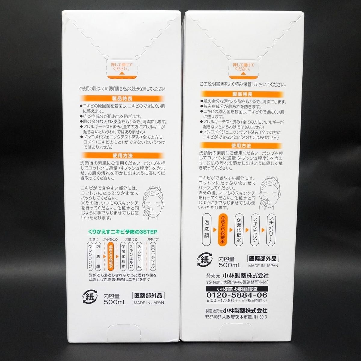 【新品未開封】オードムーゲ　薬用ローション　ふきとり化粧水　500mL　２本セット　小林製薬　ニキビケア　アクネケア　ポンプタイプ