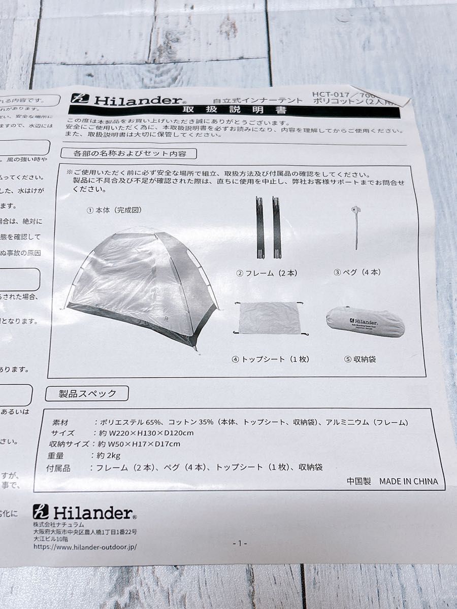 ラスト1点 】ハイランダー インナーテント 2人用 自立式 ポリ ラスト1点 】ハイランダー インナーテント 2人用 自立式 ポリ