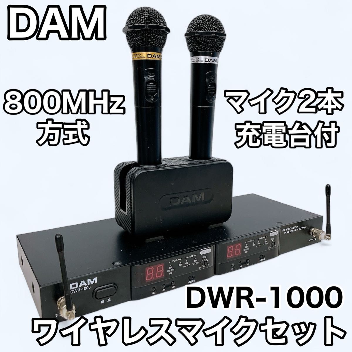 第一興商 DAM ワイヤレスマイク セット レシーバー DWR-1000 第一興商 DAM ワイヤレスマイク セット レシーバー DWR-1000
