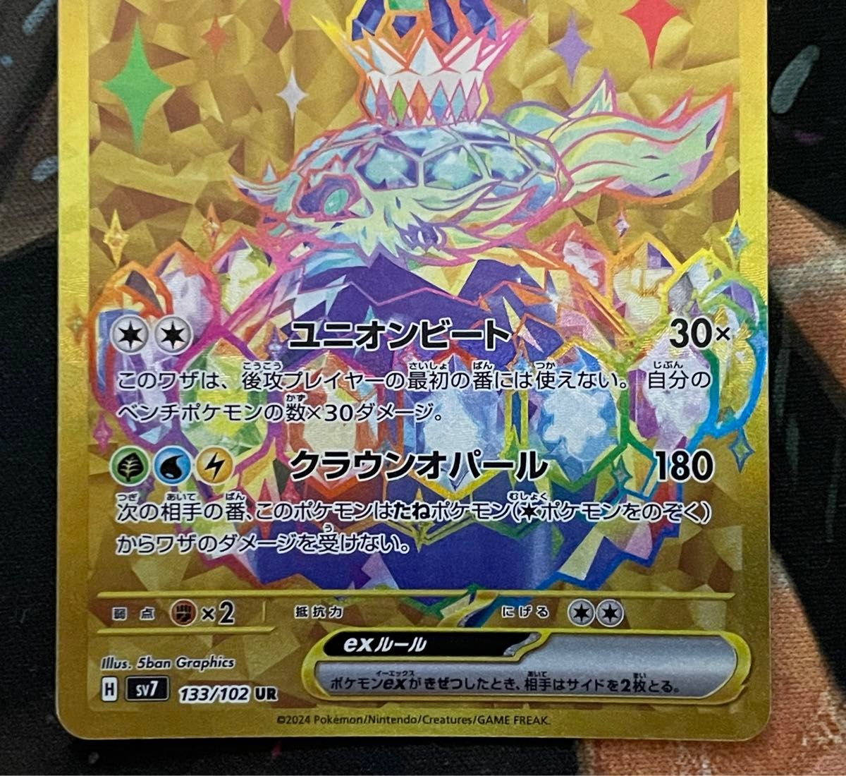 ポケモンカード テラパゴスex SAR UR セット ステラミラクル ポケモンカード テラパゴスex SAR UR セット ステラミラクル