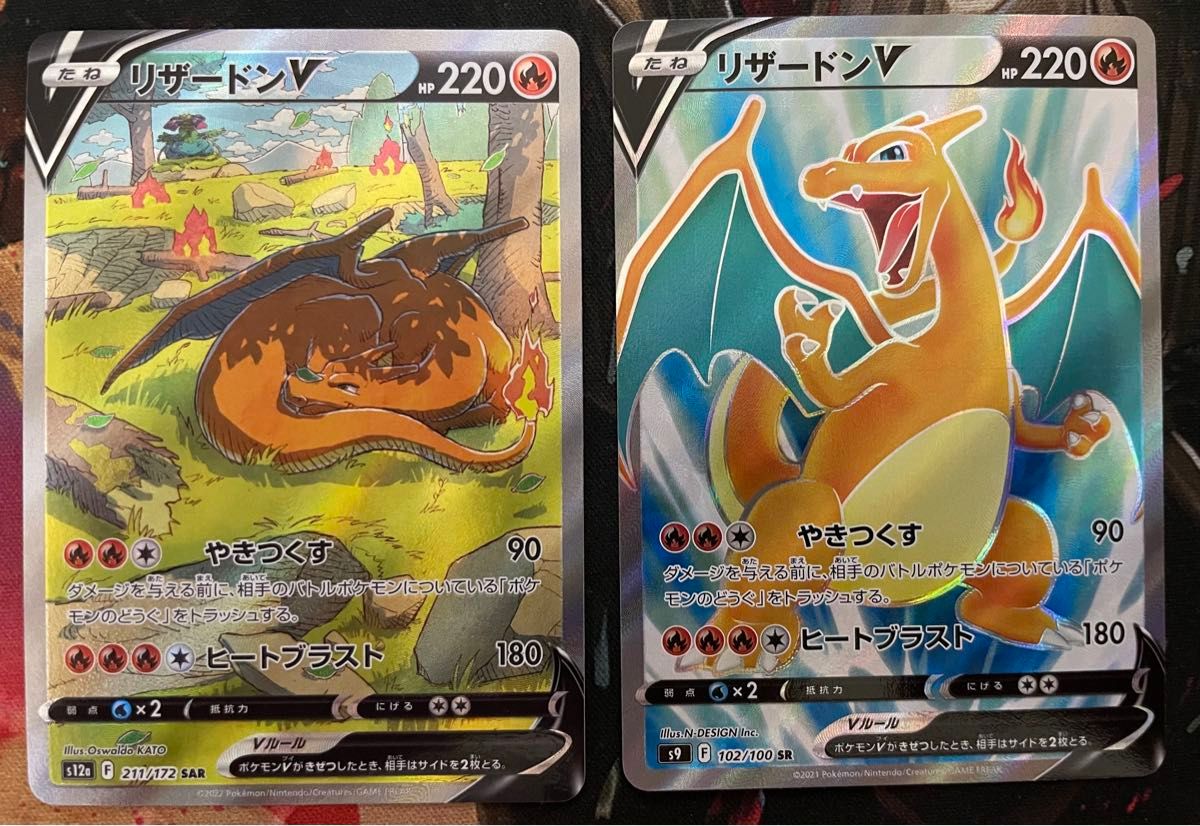 ポケモンカード リザードンV SR 102/100 SAR 211/172 セット ポケモンカード リザードンV SR 102/100 SAR 211/172 セット