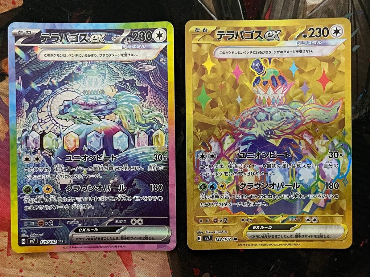 ポケモンカード テラパゴスex SAR UR セット ステラミラクル ポケモンカード テラパゴスex SAR UR セット ステラミラクル