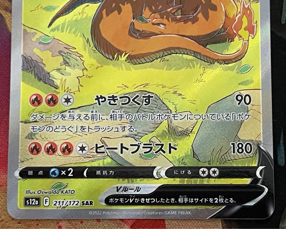 ポケモンカード リザードンV SR 102/100 SAR 211/172 セット ポケモンカード リザードンV SR 102/100 SAR 211/172 セット