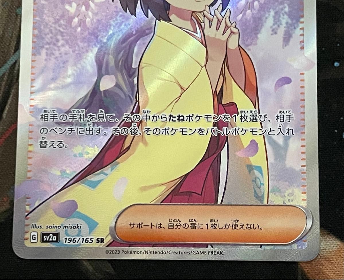 ポケモンカード エリカの招待 SAR 206/165 SR 196/165 2枚セット ポケモンカード エリカの招待 SAR 206/165 SR 196/165 2枚セット