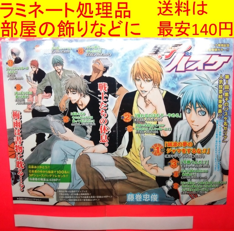 ヤフオク 少年ジャンプ ラミネート処理品 切り抜き 扉絵