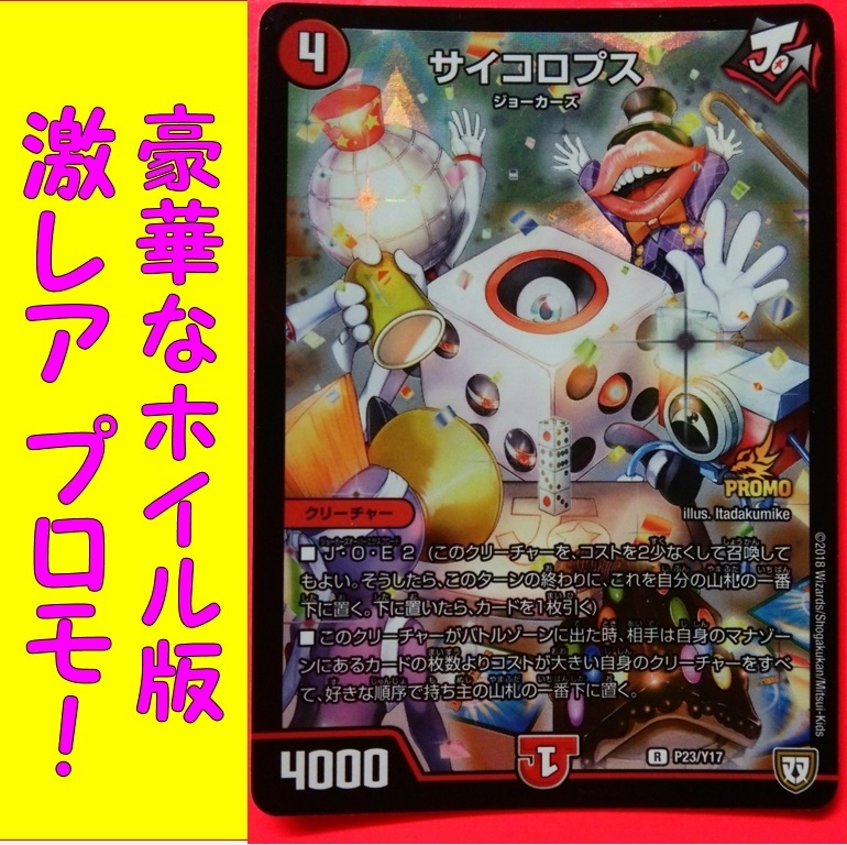 ヤフオク サイコロップス プロモ P23 Y13 プロモーション ヤフオク サイコロップス プロモ P23 Y13 プロモーション