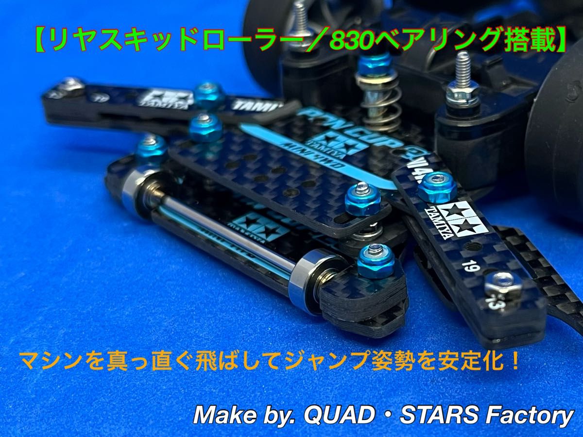 ミニ四駆・MSシャーシ用】1軸リヤアンカー+リヤスキッド ミニ四駆・MSシャーシ用】1軸リヤアンカー+リヤスキッド