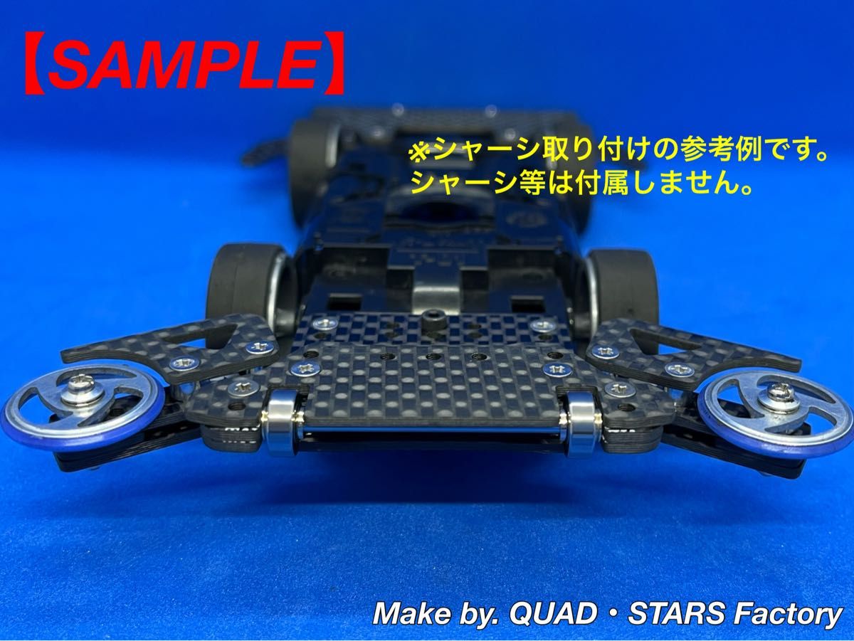 ミニ四駆・MSシャーシ用】1軸リヤアンカー+リヤスキッド ミニ四駆・MSシャーシ用】1軸リヤアンカー+リヤスキッド