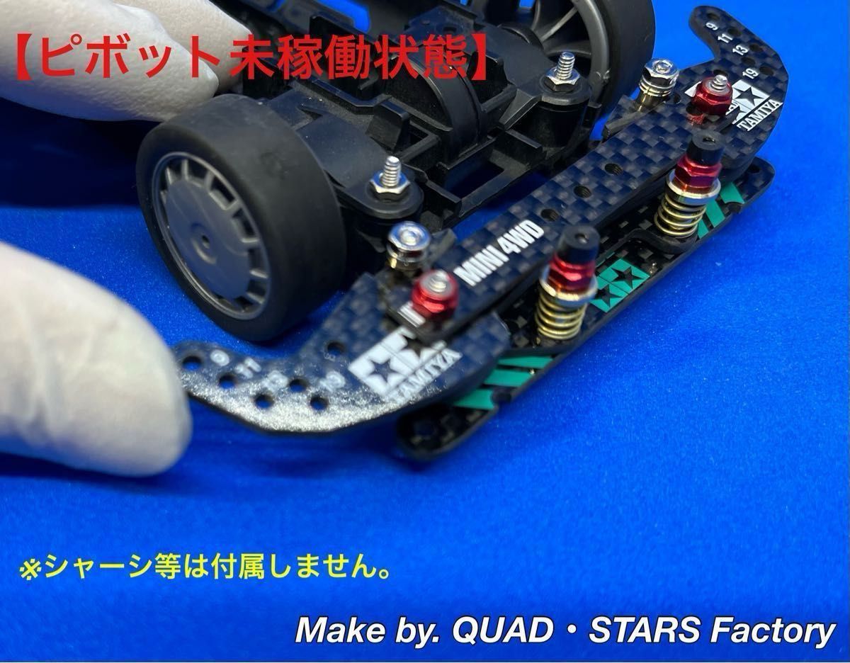ミニ四駆・MSシャーシ用】2軸ATピボットバンパー+1軸リヤ ミニ四駆・MSシャーシ用】2軸ATピボットバンパー+1軸リヤ