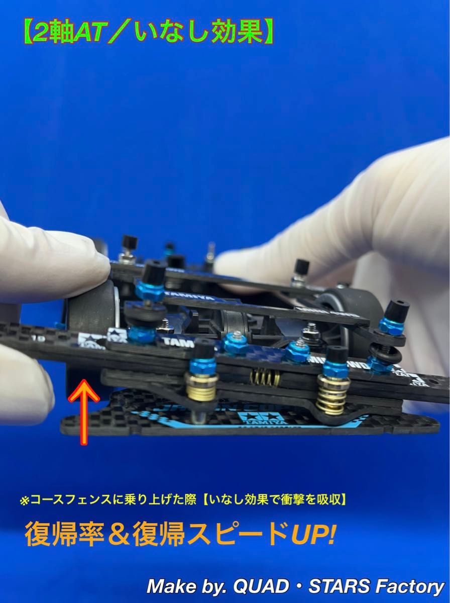 ミニ四駆・MSシャーシ用】2軸ATスライドダンパー/左右独立稼働 ミニ四駆・MSシャーシ用】2軸ATスライドダンパー/左右独立稼働