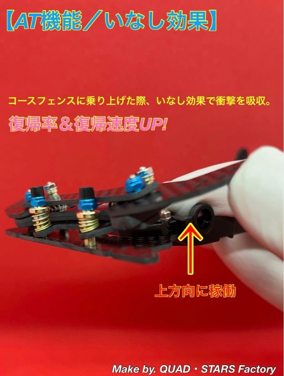 ミニ四駆・VZシャーシ用】2軸ATピボットバンパー+1軸リヤ ミニ四駆・VZシャーシ用】2軸ATピボットバンパー+1軸リヤ