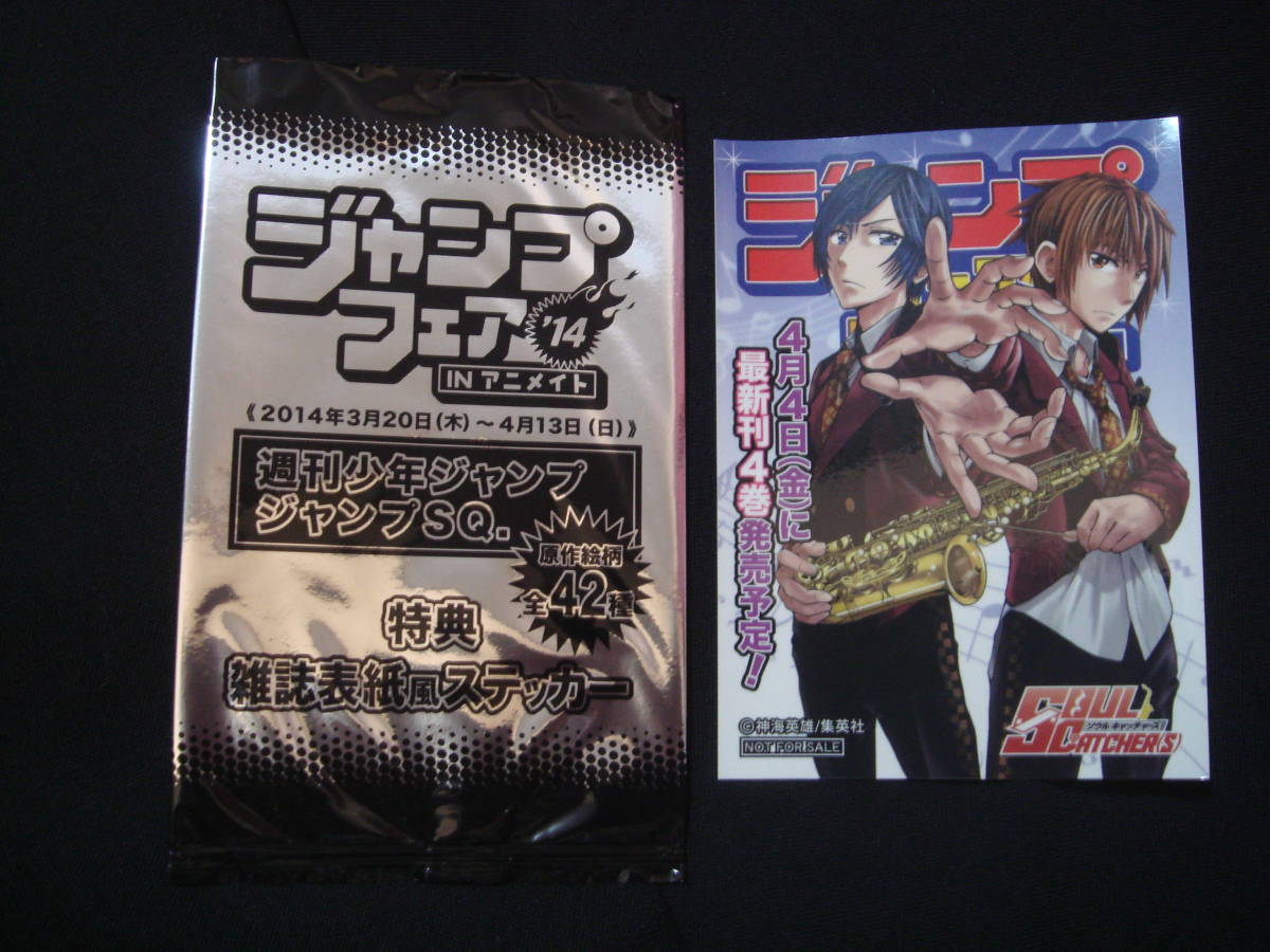 ヤフオク Soul Catcher S 雑誌表紙風ステッカー ジャン ヤフオク Soul Catcher S 雑誌表紙風ステッカー ジャン