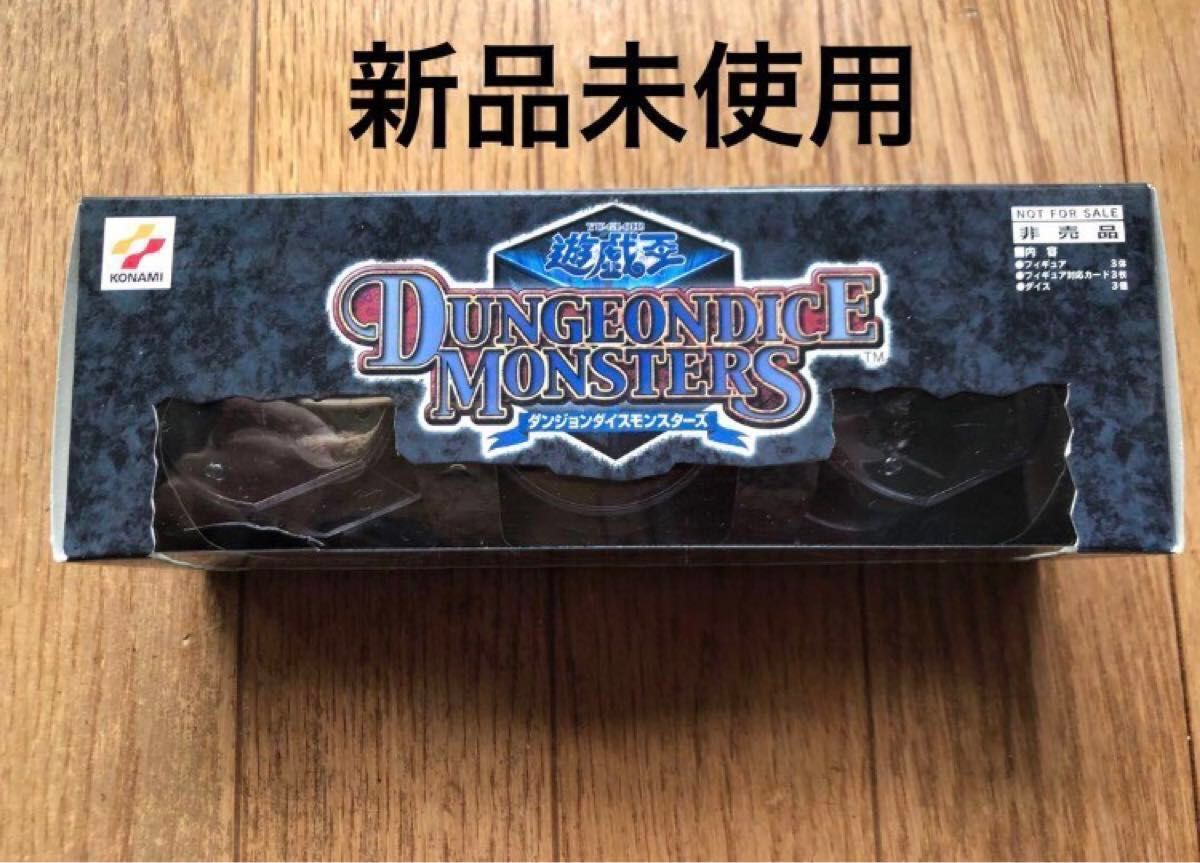 非売品 遊戯王ダンジョンダイスモンスターズ フィギュアセット 非売品 遊戯王ダンジョンダイスモンスターズ フィギュアセット