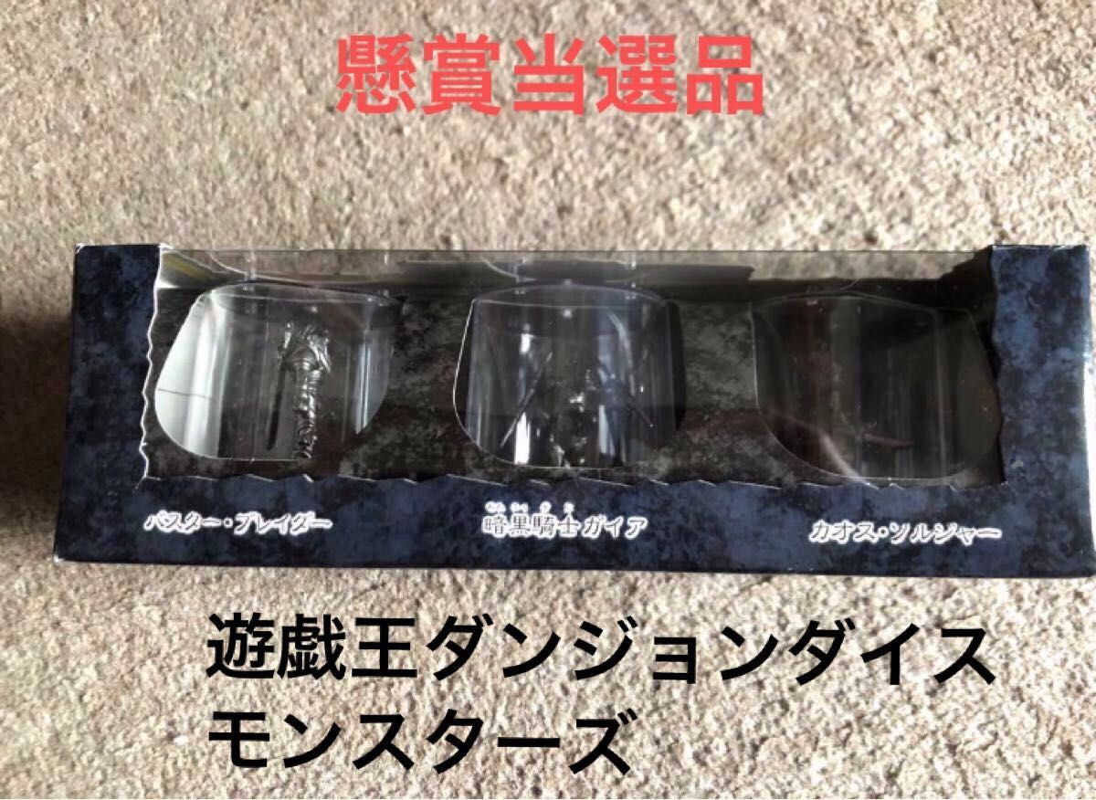非売品 遊戯王ダンジョンダイスモンスターズ フィギュアセット 非売品 遊戯王ダンジョンダイスモンスターズ フィギュアセット