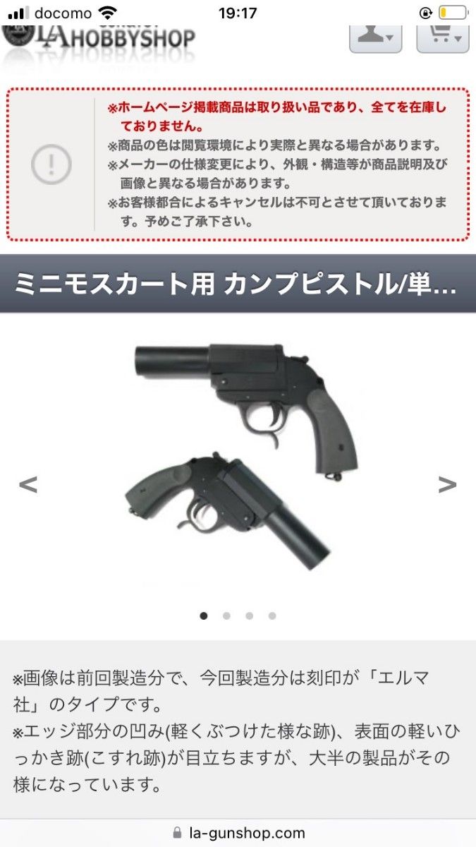 L.A.ホビーショップ / ミニモスカート用 カンプピストル/単品