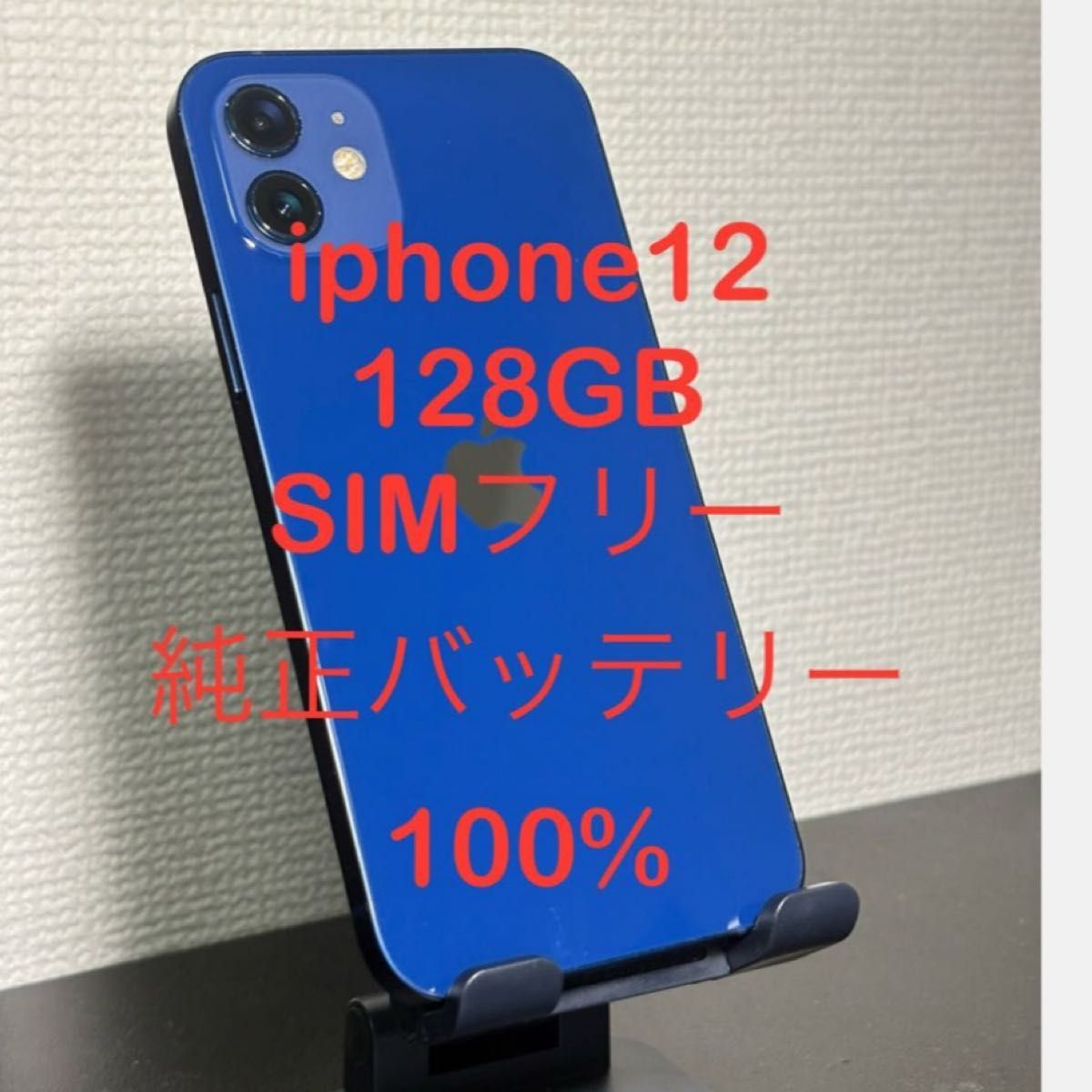 楽天市場】バッテリー100% 【中古】 iPhone12 128GB ブルー 整備 楽天市場】バッテリー100% 【中古】 iPhone12 128GB ブルー 整備