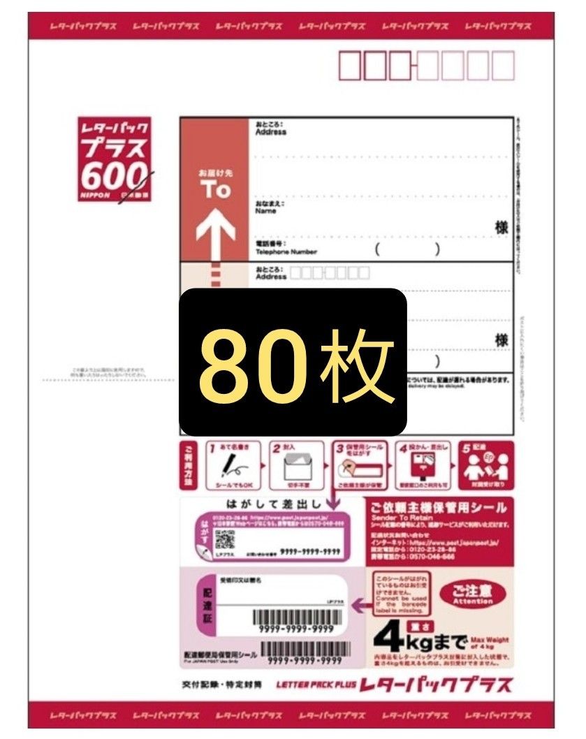 レターパックプラス600 80枚|Yahoo!フリマ(旧PayPayフリマ) レターパックプラス600 80枚|Yahoo!フリマ(旧PayPayフリマ)