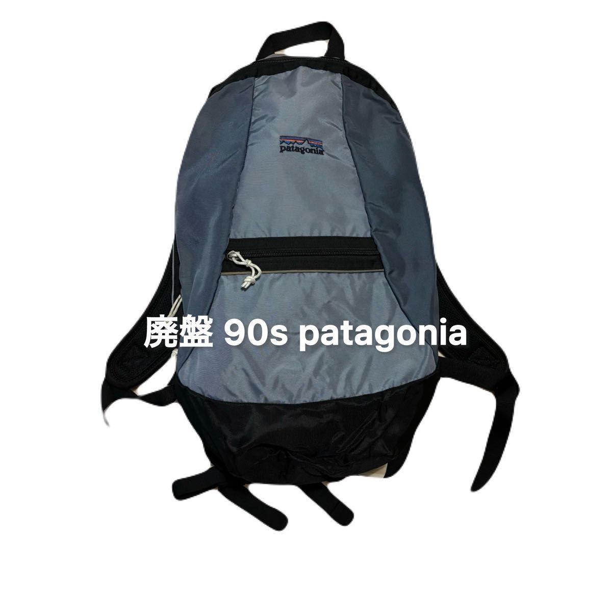 廃盤 90s patagonia バックパック パタゴニア デイパック 廃盤 90s patagonia バックパック パタゴニア デイパック