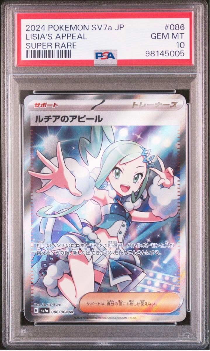 PSA10 連番 ルチアのアピール SR SAR 楽園ドラゴーナ ポケモン PSA10 連番 ルチアのアピール SR SAR 楽園ドラゴーナ ポケモン