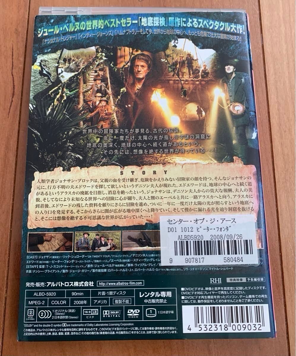 センター・オブ・ジ・アース CENTER THE EARTH DVD 中古 洋画 センター・オブ・ジ・アース CENTER THE EARTH DVD 中古 洋画