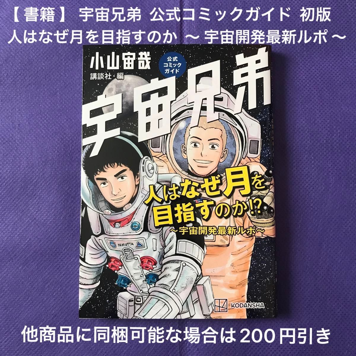 宇宙兄弟1〜43巻+公式コミックガイド+アポのポーチ 全巻|本 宇宙兄弟1〜43巻+公式コミックガイド+アポのポーチ 全巻|本