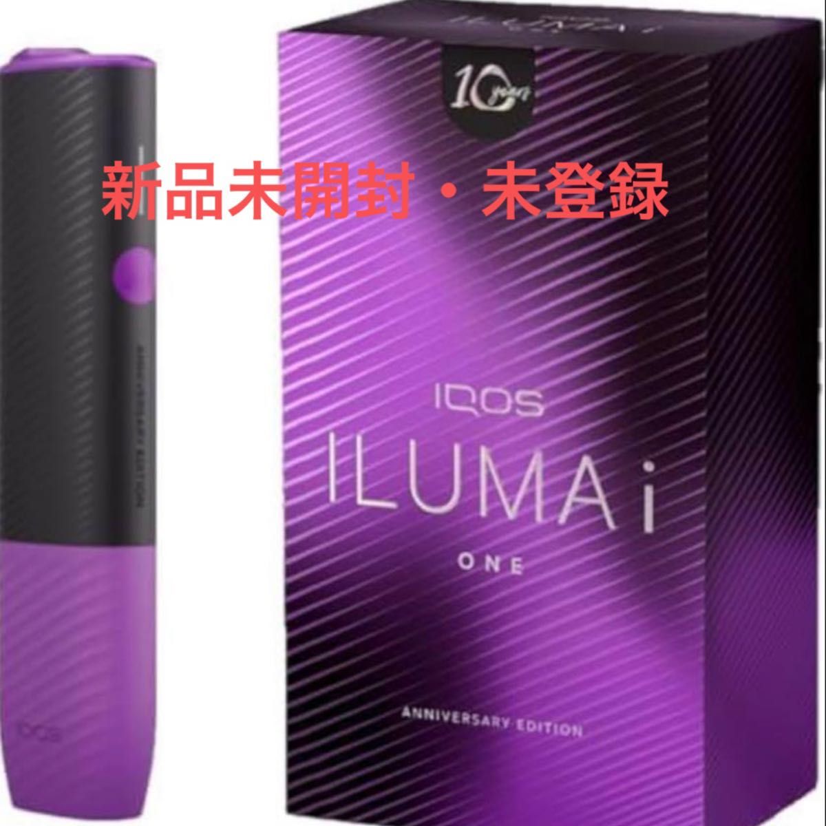 IQOS イルマ i ワン アニバーサリーモデル 数量限定品 10周年 IQOS イルマ i ワン アニバーサリーモデル 数量限定品 10周年