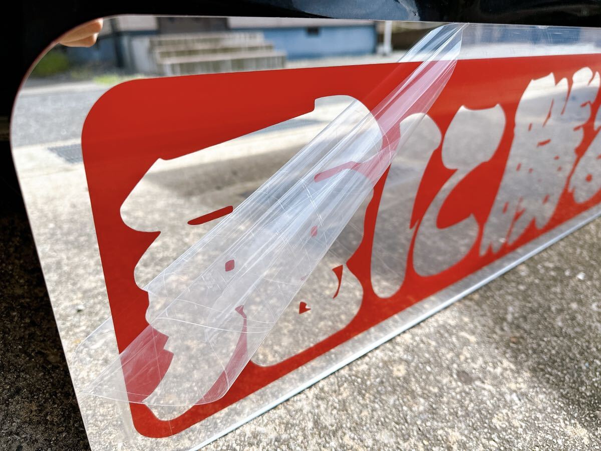 アンドン板 フロントスクリーン アルナ 特大 飾り板 長看板 ご アンドン板 フロントスクリーン アルナ 特大 飾り板 長看板 ご