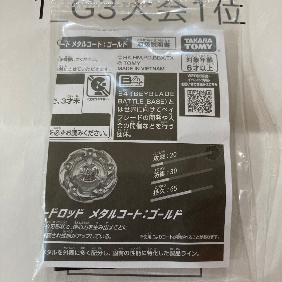 ベイブレードX BX-00 B4特別景品 ウィザードロッド メタルコート ベイブレードX BX-00 B4特別景品 ウィザードロッド メタルコート