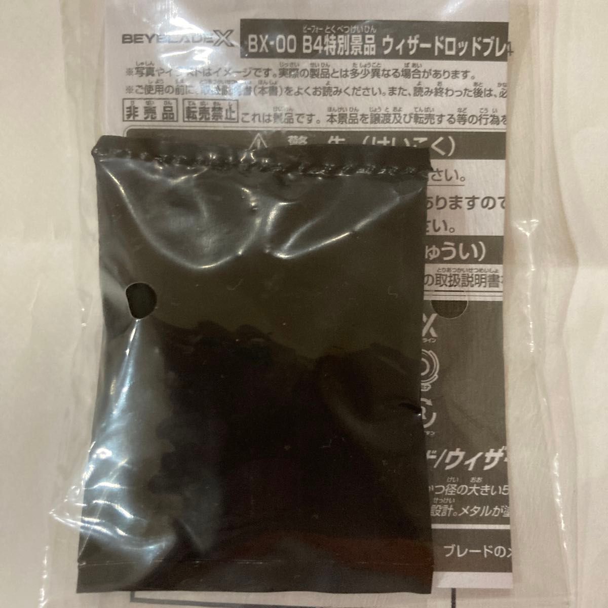 ベイブレードX BX-00 B4特別景品 ウィザードロッド メタルコート ベイブレードX BX-00 B4特別景品 ウィザードロッド メタルコート
