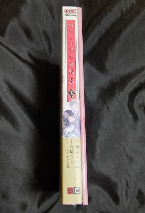  new goods unopened prompt decision cotton plant .. ... marriage 5 volume small booklet attaching special equipment version manga version newest .. tree ...