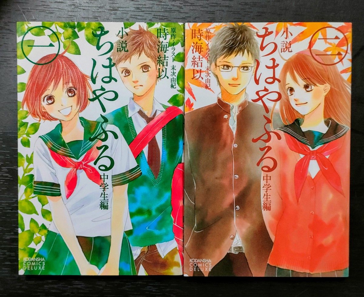 ちはやふる全巻セット+中学生編2冊 ちはやふる全巻セット+中学生編2冊