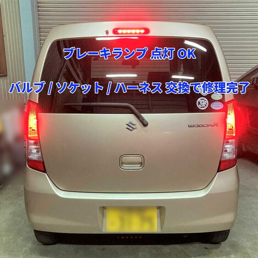 ** Suzuki original new goods Wagon R MH23S tail light lamp Harness wiring socket code left right left right common Stop brake lamp torn 