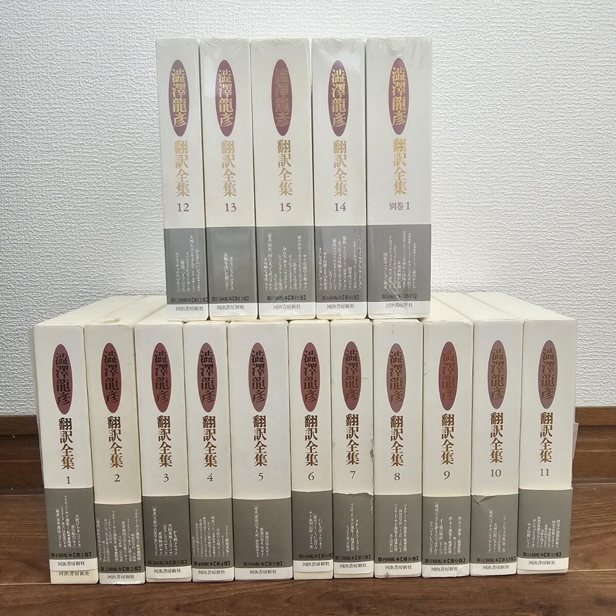 ☆澁澤龍彦 翻訳全集 コンプリート 全16巻揃い 15巻+別巻1冊 ☆澁澤龍彦 翻訳全集 コンプリート 全16巻揃い 15巻+別巻1冊