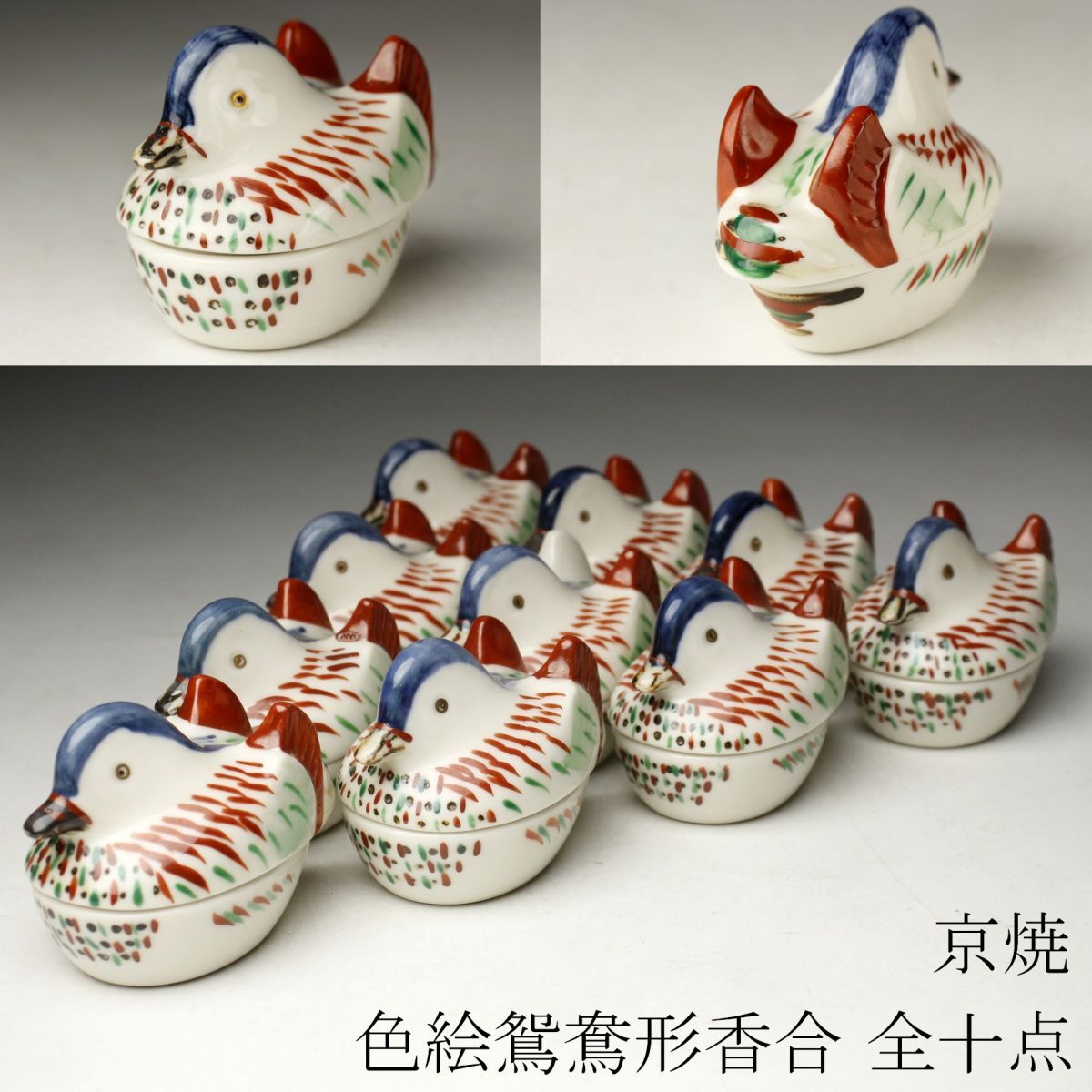 Yahoo!オークション - 【LIG】京焼 色絵 鴛鴦形香合 全十点 蓋物 Yahoo!オークション - 【LIG】京焼 色絵 鴛鴦形香合 全十点 蓋物