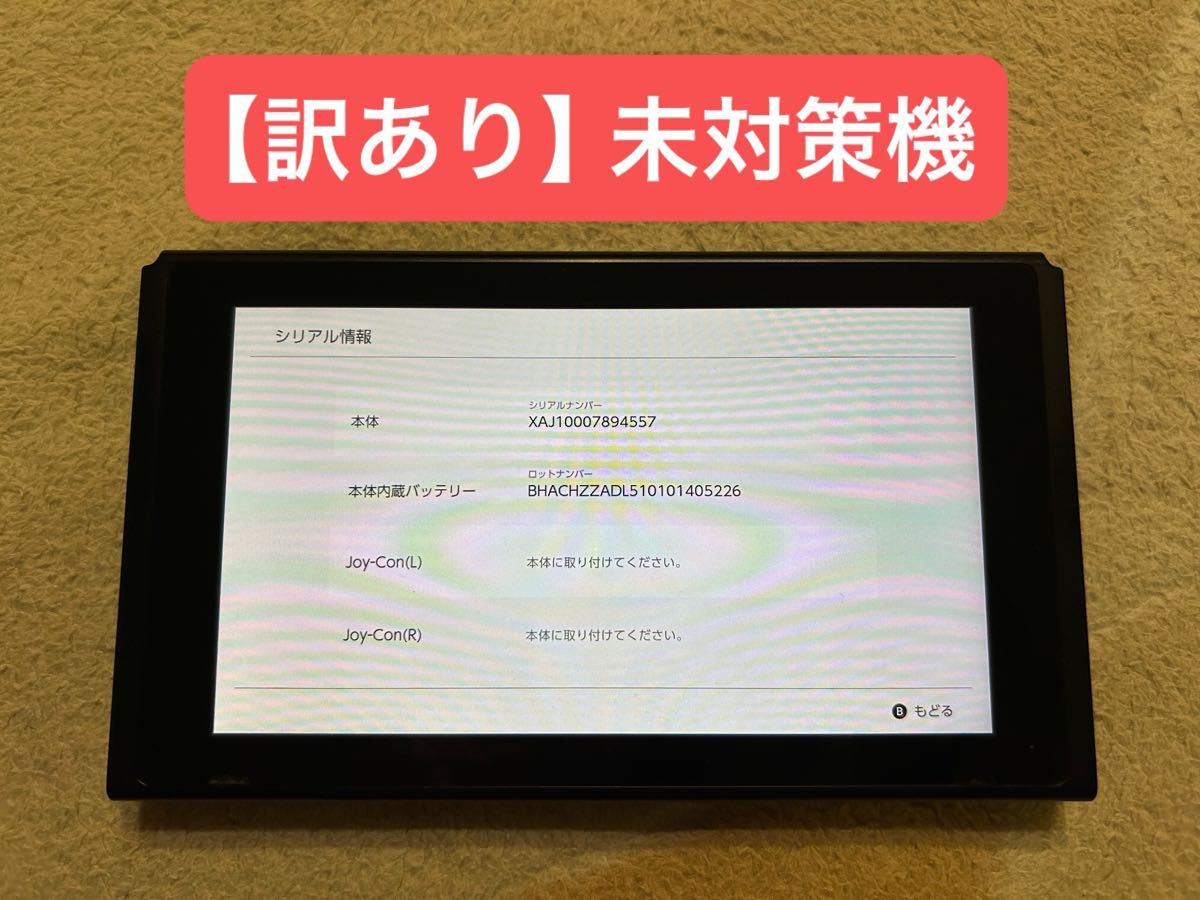 未対策機】Nintendo Switch 本体のみ 2017年製 CFW|Yahoo 未対策機】Nintendo Switch 本体のみ 2017年製 CFW|Yahoo