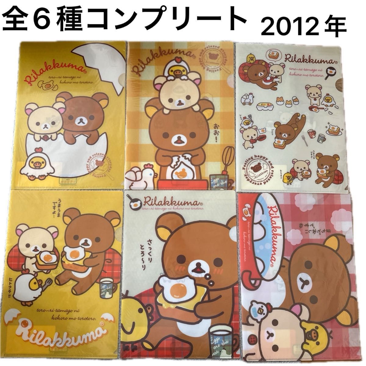 LAWSON ローソン リラックマ クリアファイル 2012年 2013年 2014 LAWSON ローソン リラックマ クリアファイル 2012年 2013年 2014